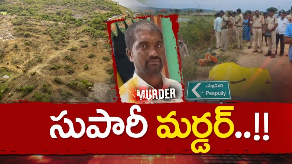 Kurnool Supari Murder