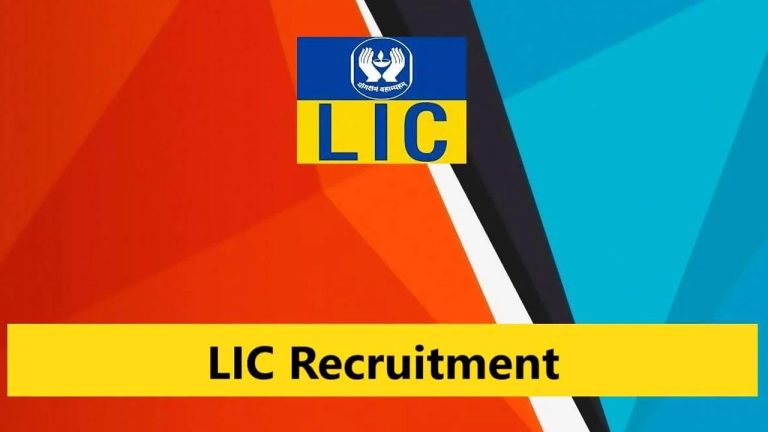LIC recruitment 2025: ఎల్ఐసీలో జాబ్ నోటిఫికేషన్.. లక్షల్లో జీతాలు