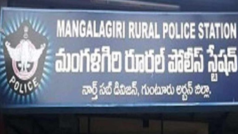 AP High Court: డ్రైవర్⁬తో కానిస్టేబుల్స్ గొడవ.. మంగళగిరి సీఐపై కేసు నమోదు..