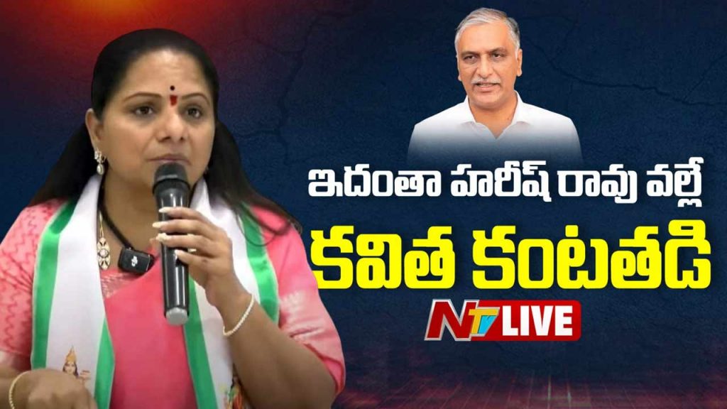 Mlc Kaivitha, Harish Rao