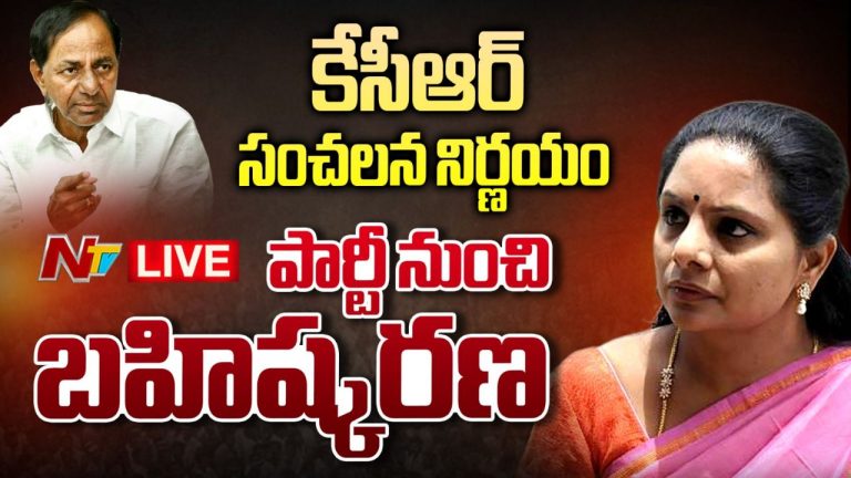 MLC Kavitha: బిగ్ బ్రేకింగ్.. బీఆర్ఎస్ పార్టీ నుంచి ఎమ్మెల్సీ కవిత బహిష్కరణ!
