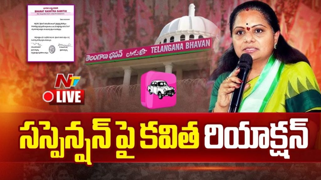 Mlc Kavitha Press Meet