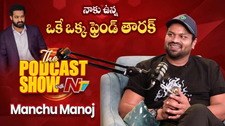 Manchu Manoj : అర్జున్ రెడ్డి సినిమా మిస్ చేసుకున్న మంచు మనోజ్..