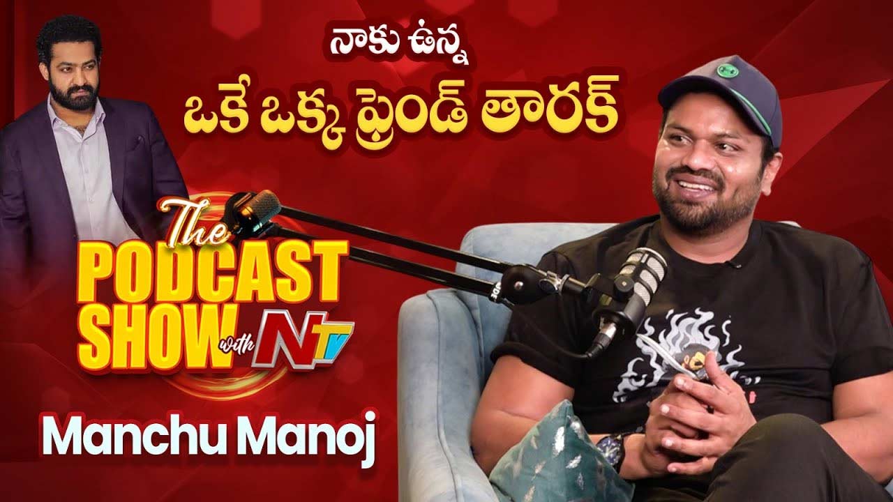 Manchu Manoj : అర్జున్ రెడ్డి సినిమా మిస్ చేసుకున్న మంచు మనోజ్..