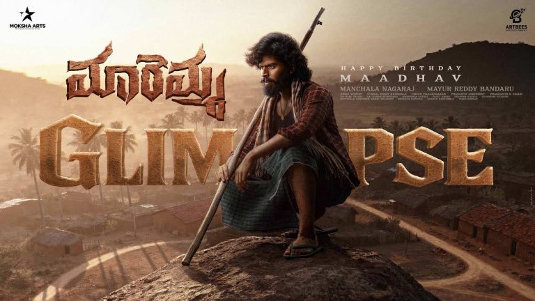 Maremma : రవితేజ ఇంటి నుంచి మరో హీరో.. గ్లింప్స్ చూశారా..