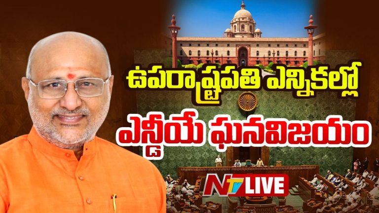 C.P. Radhakrishnan: భారత 15వ ఉప రాష్ట్రపతిగా సీపీ రాధాకృష్ణన్‌..