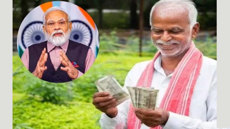 PM Kisan Maandhan Yojana: గుడ్ న్యూస్.. రైతులకు ప్రతి నెలా రూ. 3000.. ఇలా దరఖాస్తు చేసుకోండి