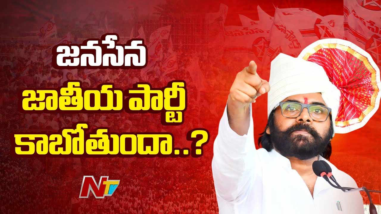 Pawan Kalyan: జాతీయ పార్టీగా జనసేన..! అసలు పవన్ కల్యాణ్ టార్గెట్ ఏంటి..?