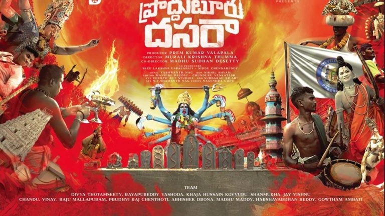 Karuna Kumar : ‘ప్రొద్దుటూరు దసరా’ ఆలోచింపజేస్తుంది.. డైరెక్టర్ కరుణ కుమార్ కామెంట్స్