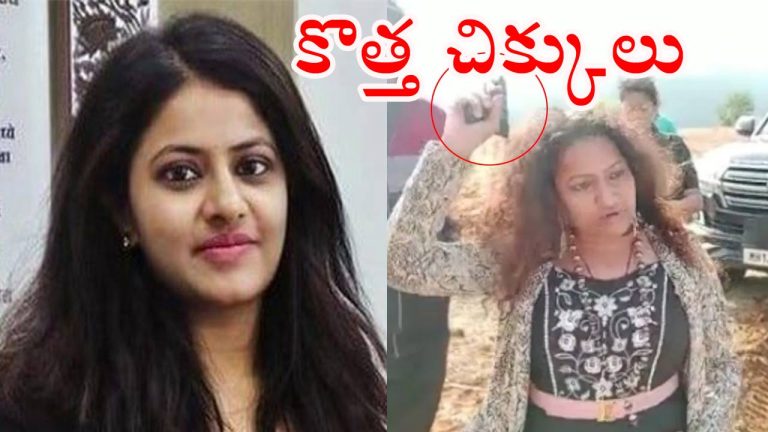 Puja Khedkar: కొత్త చిక్కుల్లో మాజీ ఐఏఎస్ అధికారిణి పూజా ఖేద్కర్