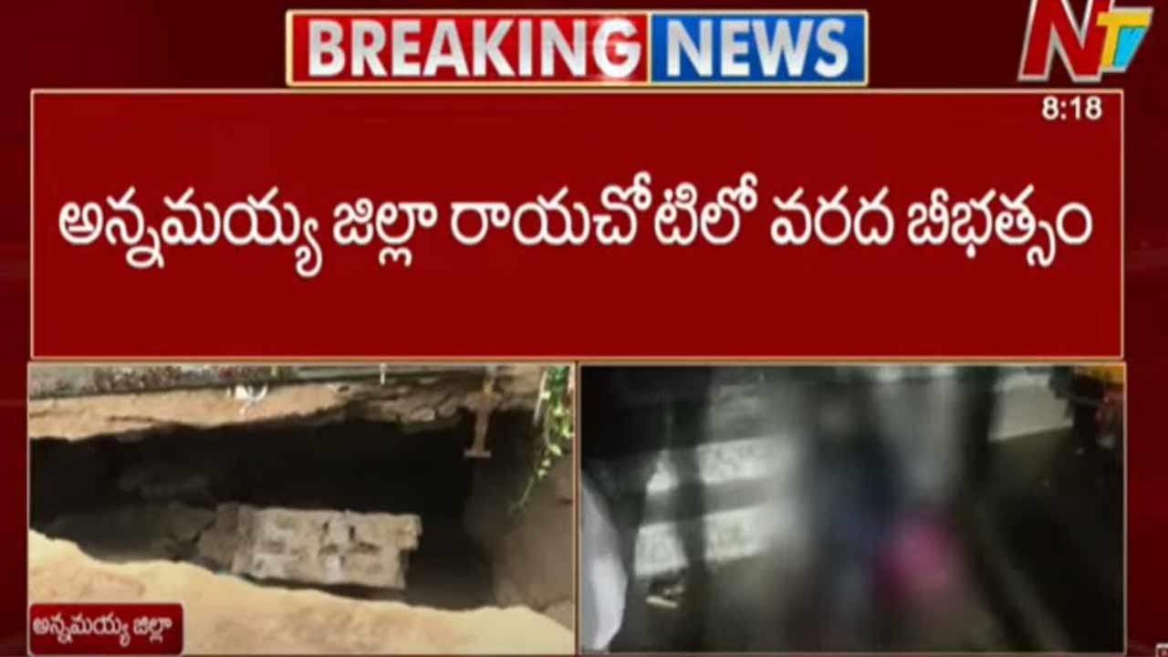 Flood Tragedy: రాయచోటిలో వరదలో కొట్టుకుపోయిన ఆటో.. నలుగురు మృతి!