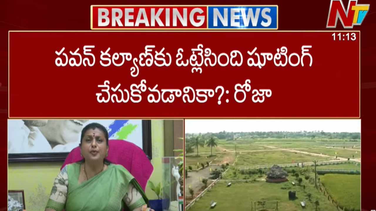 RK Roja: పవన్ కళ్యాణ్⁬కు ఓట్లేసింది సినిమా షూటింగులు చేసుకోవడానికా..?