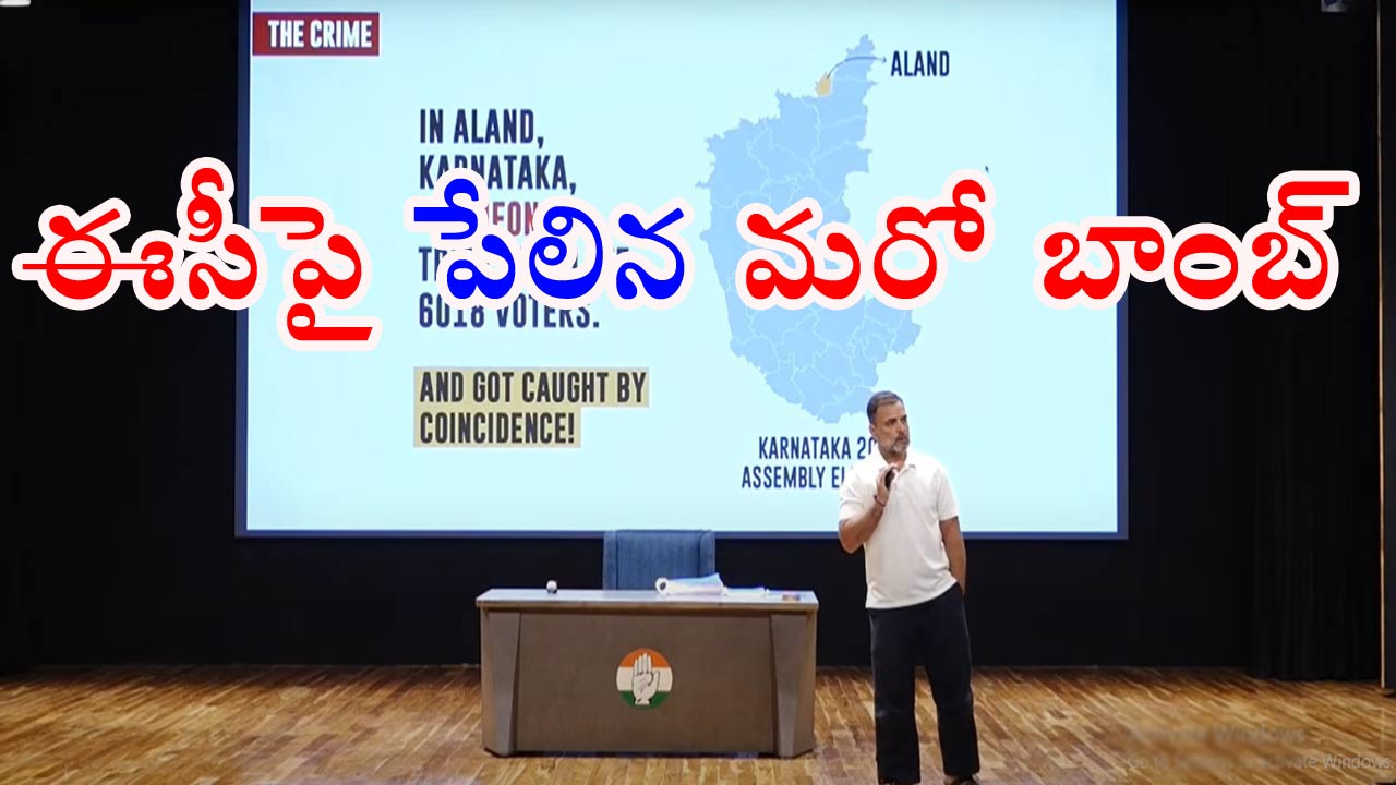 Rahul Gandhi: ఈసీపై మరో బాంబ్ పేల్చిన రాహుల్ గాంధీ