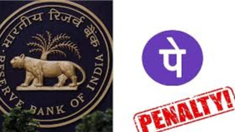 RBI: ఫోన్ పేకు  రిజర్వ్ బ్యాంక్ ఆఫ్ ఇండియా జరిమానా.. ఎందుకంటే.