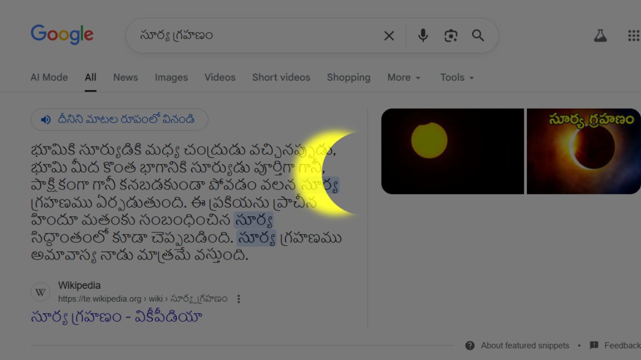 గూగుల్ స్పెషల్ యానిమేషన్.. Solar Eclipse అని సెర్చ్ చేశారో..!