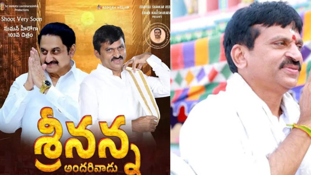 Sreennanna Andarivadu