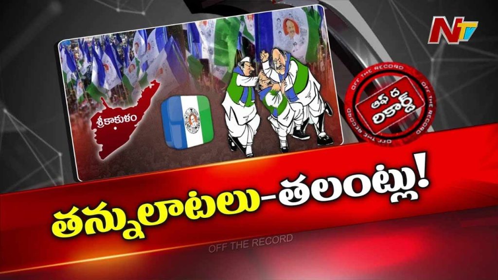 Srikakulam Ysrcp
