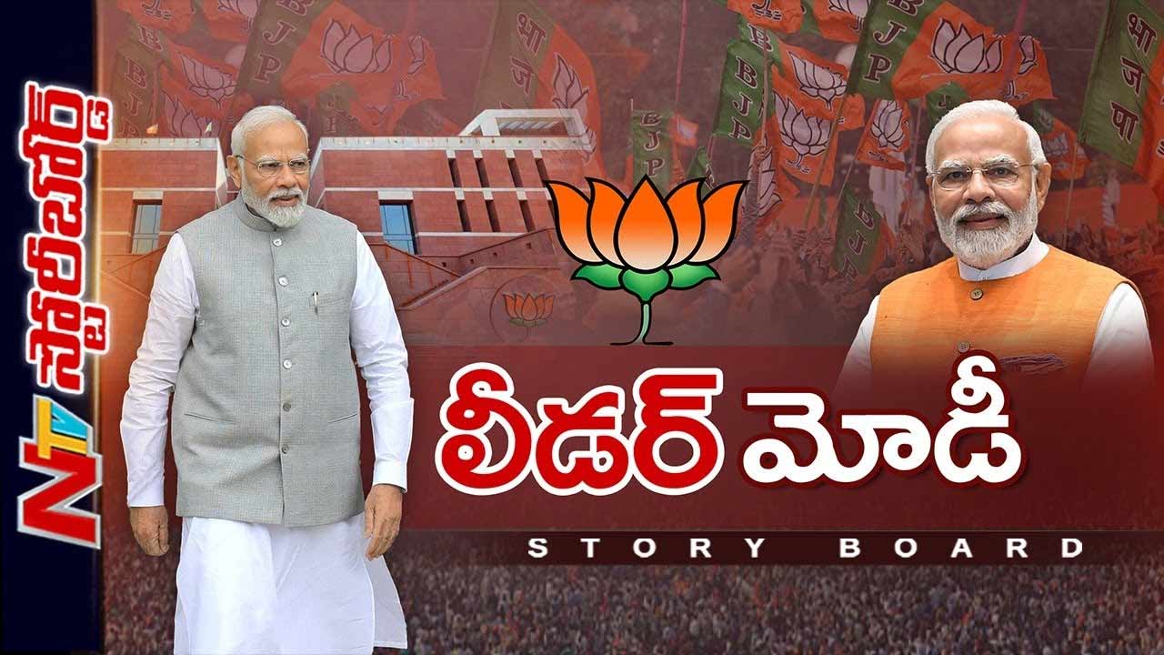 Story Board: రిటైర్మెంట్ నుంచి మోడీని RSS కూడా మినహాయించిందా.. ?