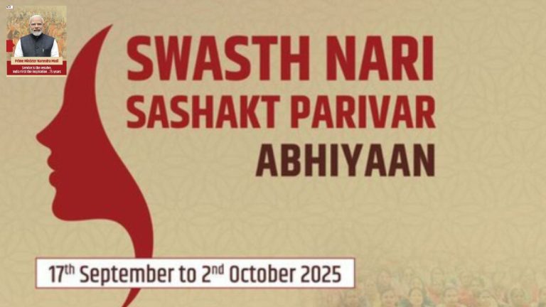 ప్రధాని మోడీ పుట్టిన రోజున ‘Swasth Nari Sashakt Parivar Abhiyaan’ ప్రారంభం.. వివరాలు ఇలా!
