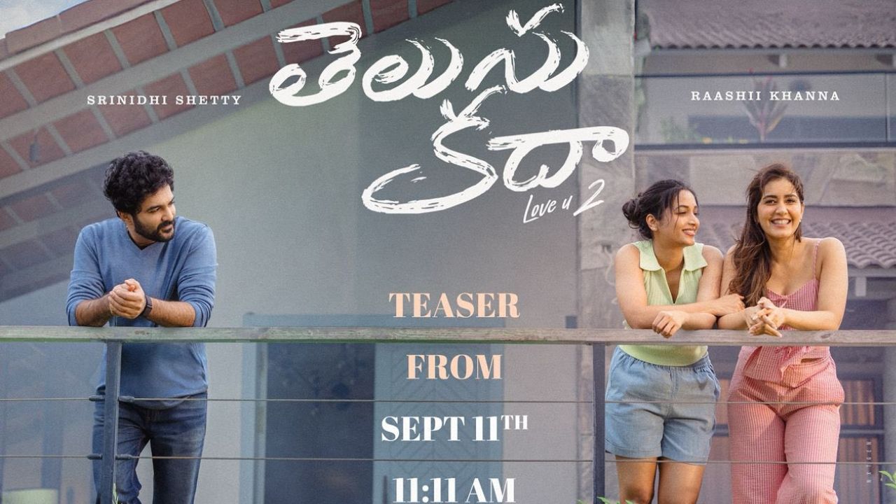 Siddhu Jonnalagadda : తెలుసు కదా.. టీజర్ డేట్ తెలుసా మాస్టారు