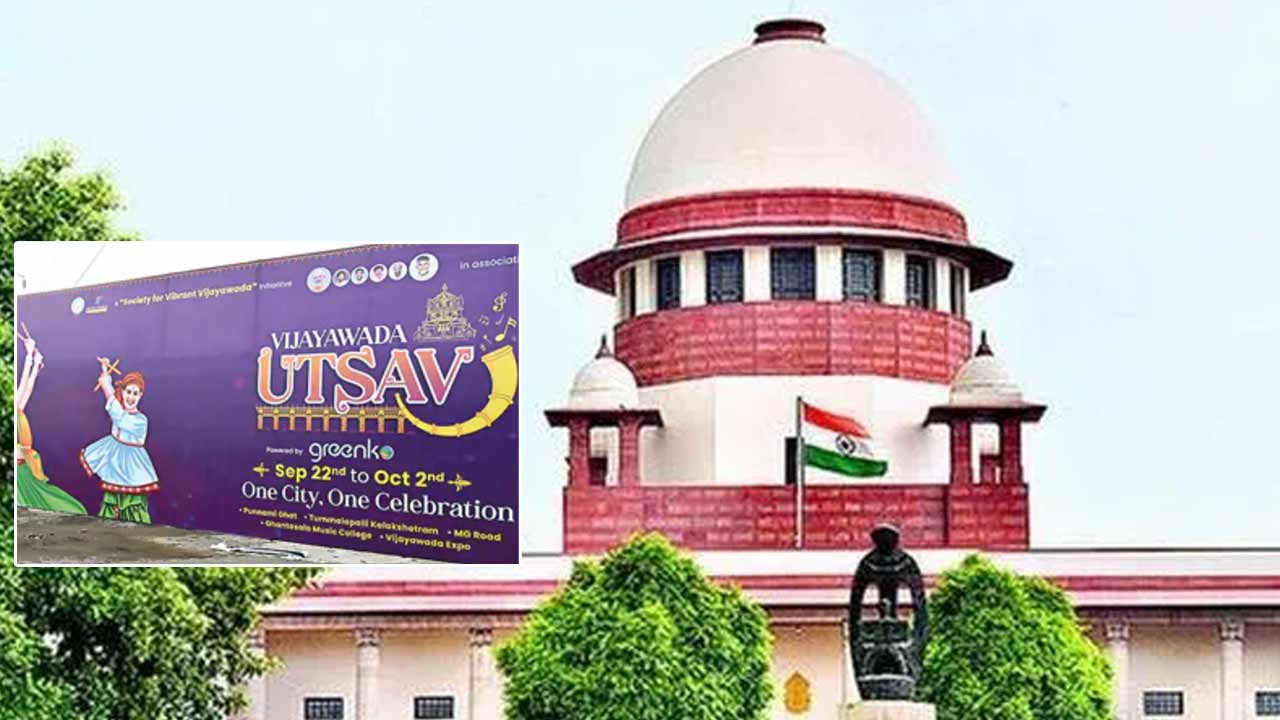 Vijayawada Utsav: విజయవాడ ఉత్సవ్‌కు సుప్రీంకోర్టు గ్రీన్‌ సిగ్నల్.. ఎంపీ హర్షం