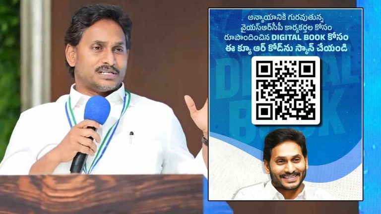 YS Jagan Digital Book: ‘డిజిటల్‌ బుక్’ పోర్టల్‌ లాంచ్‌ చేసిన జగన్.. అన్యాయం జరిగితే అప్‌లోడ్‌ చేయండి..