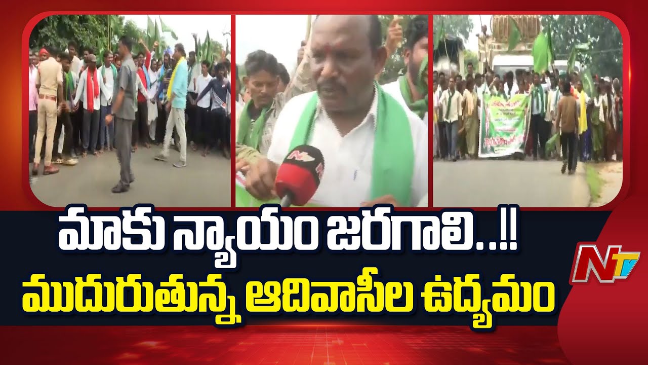 మాకు న్యాయం జరగాలి.. ముదురుతున్న ఆదివాసీల ఉద్యమం, ట్రైబల్ vs లంబాడీ వివాదం