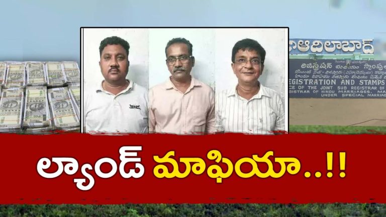 Mafia Arrest: ఖాళీ జాగా కనిపిస్తే చాలు కబ్జా.. రూ. 2 కోట్ల విలువైన భూమి ఆక్రమణ