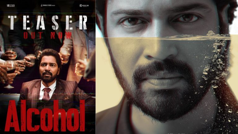 Allari Naresh : అల్లరి నరేష్ ‘ఆల్కహాల్’.. కిక్ ఎక్కేలా ఉంది