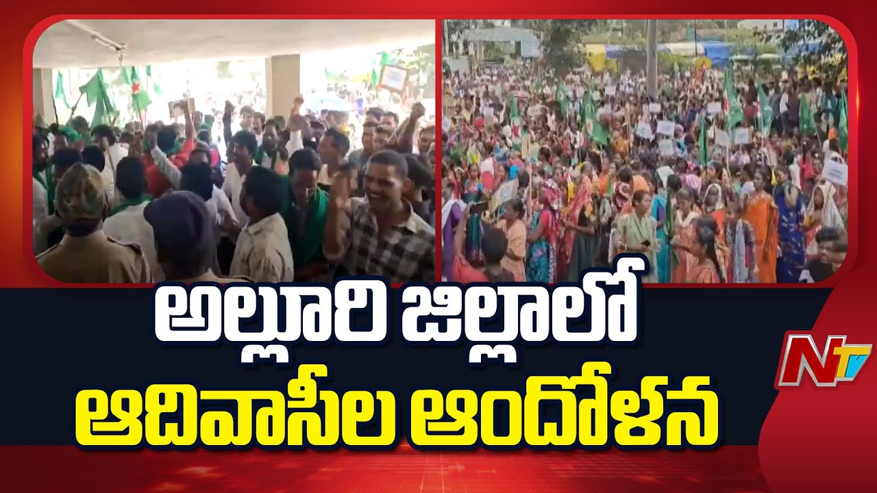 Alluri Seetharamaraju: అల్లూరి సీతారామరాజు జిల్లాలో హైడ్రో పవర్ ప్లాంట్స్⁬కు వ్యతిరేకంగా ఆదివాసీల ఆందోళన