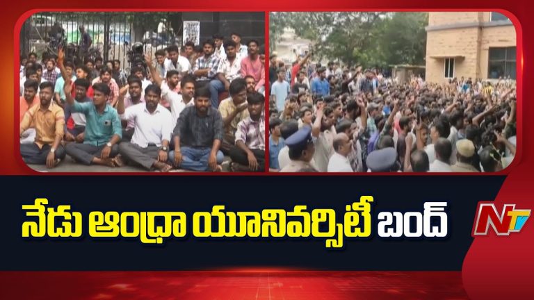 Andhra University : ఆంధ్రా యూనివర్సిటీలో వీసీ రాజీనామా చెయ్యాలంటూ రెండో రోజు నిరసనకు దిగిన విద్యార్ధులు