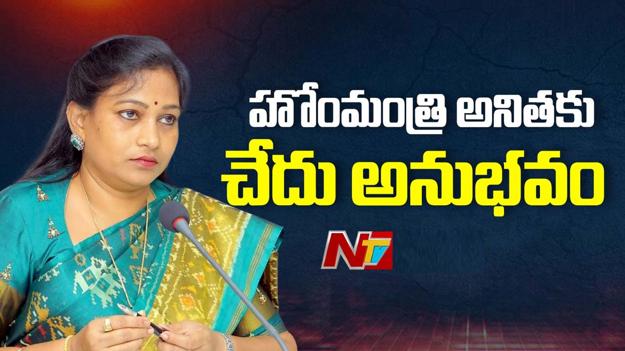 Home Minister Anitha: అనకాపల్లిలో ఉద్రిక్తత.. హోంమంత్రి కాన్వాయ్‌ని అడ్డుకున్న మత్స్యకారులు..