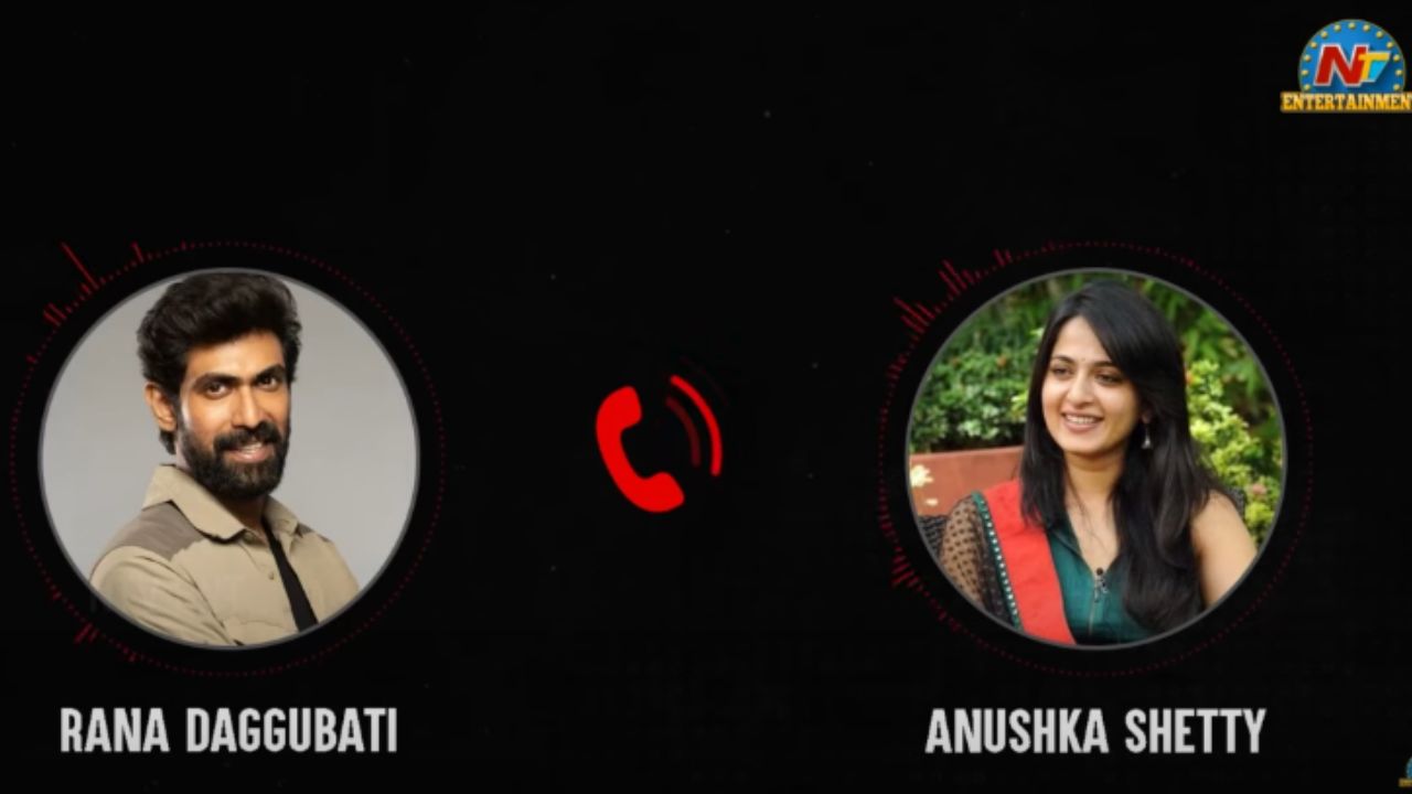 Ghati :  రానా దగ్గుబాటితో అనుష్క శెట్టి క్యాండిడ్ ఫోన్ కాల్..