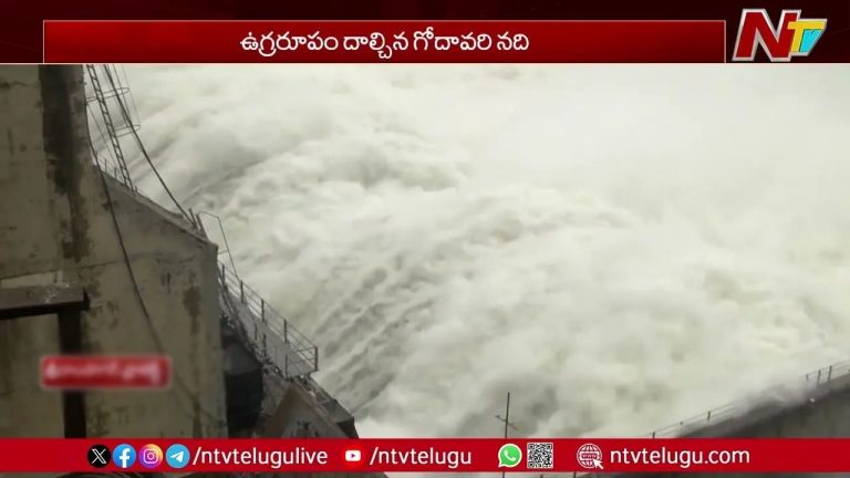 Flood Alert: ఏపీలో కృష్ణా, గోదావరి నదులు ఉద్ధృతి.. సాయం కోసం ఈ నంబర్‌లకు కాల్ చేయండి..