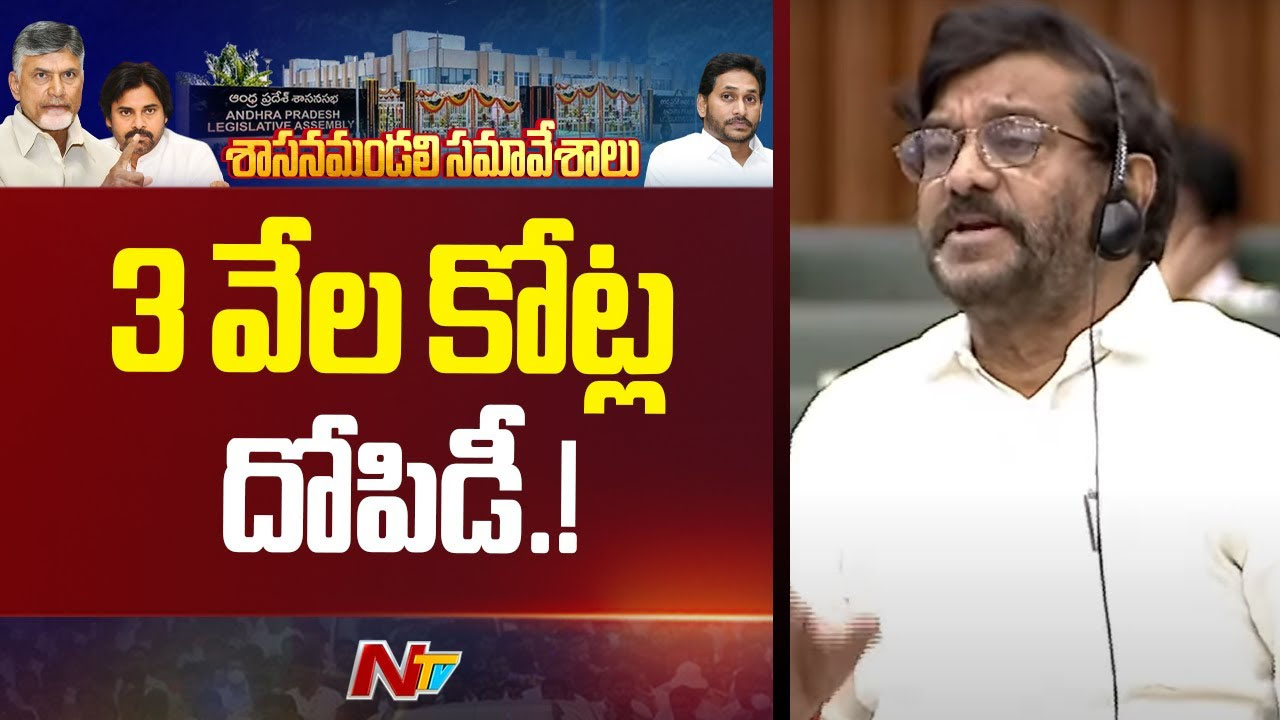 Somireddy Chandra Mohan Reddy: హౌసింగ్ శాఖలో భారీ కుంభకోణం.. పేదలకు ఇళ్ల పేరుతో 3 వేల కోట్ల దోపిడీ.!