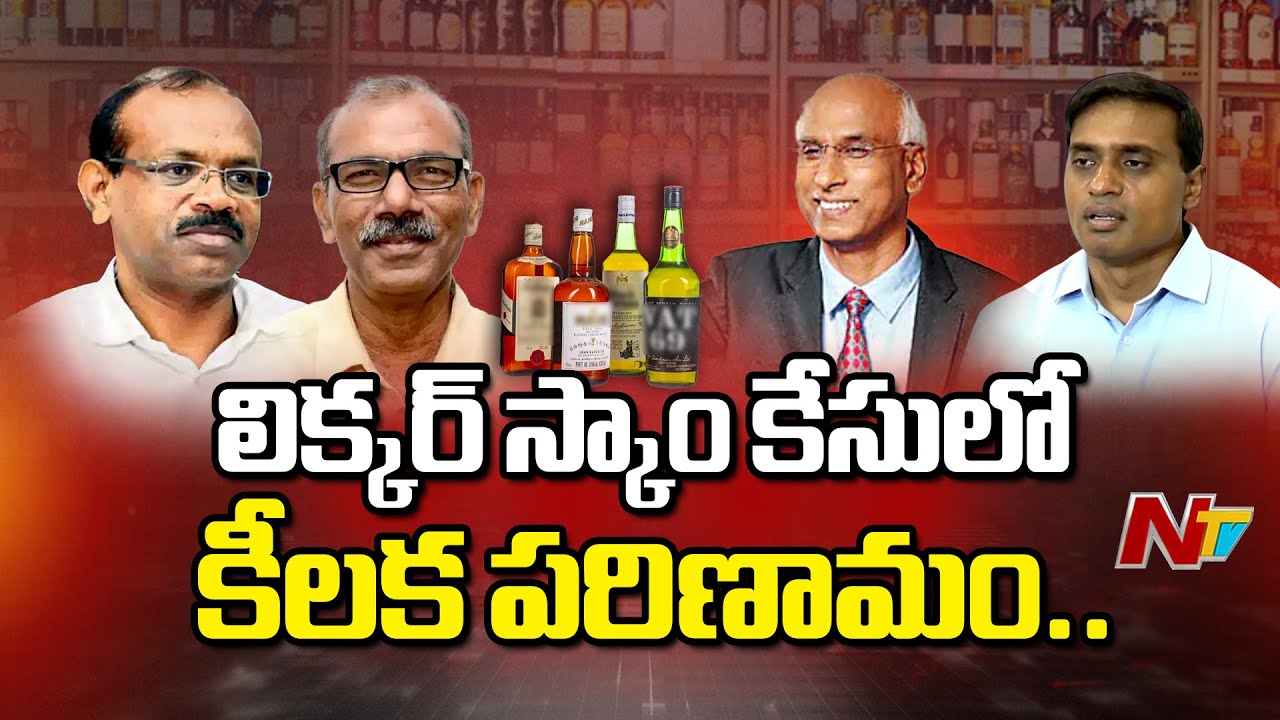 AP Liquor Scam : ఎంపీ మిథున్ రెడ్డి సహా ఆ ముగ్గురికి బెయిల్