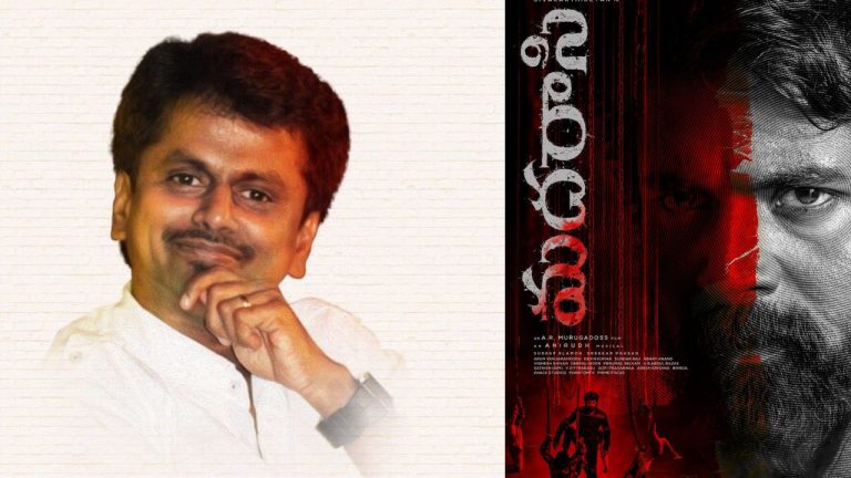 AR Murugadoss : మురుగదాస్ డౌన్ ఫాల్ కు ‘మదరాసి’ బ్రేకులేస్తుందా?