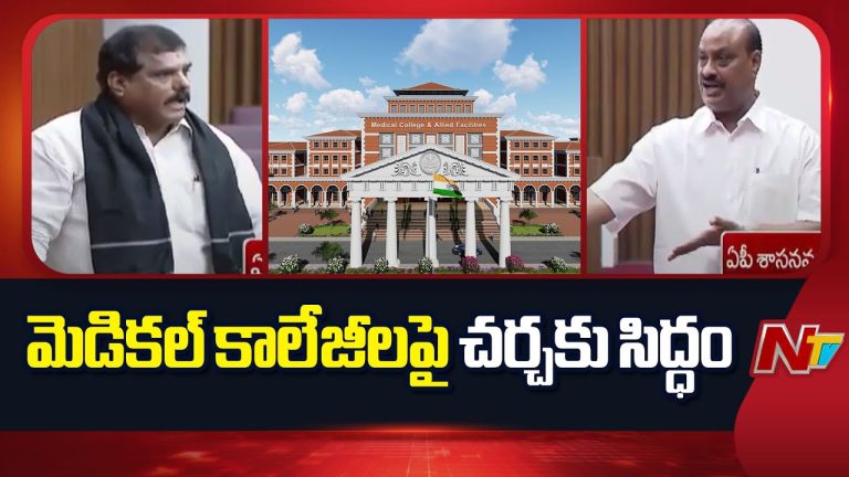 AP Council : ఏపీ కౌన్సిల్‌లో అచ్చన్నాయుడు,బొత్స మధ్య ఘర్షణ.. రాజకీయ వాదన ఉధృతం