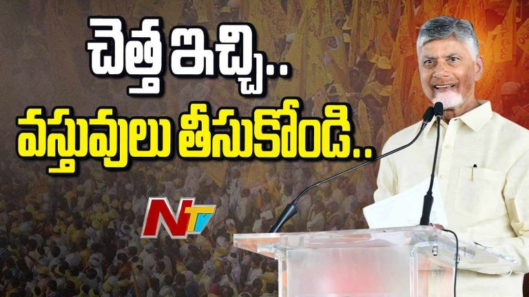 CM Chandrababu: నా లక్ష్యం ఒక్కటే… అందరి ఆదాయం పెరగాలి..