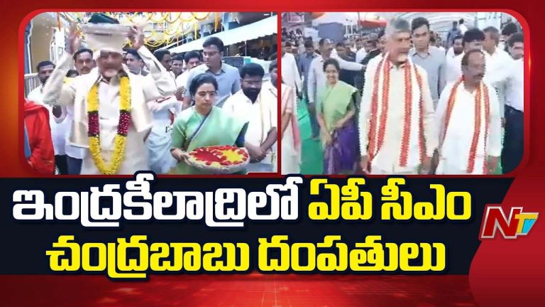 CM Chandrababu: దుర్గమ్మకు పట్టువస్త్రాలు సమర్పించిన సీఎం చంద్రబాబు దంపతులు