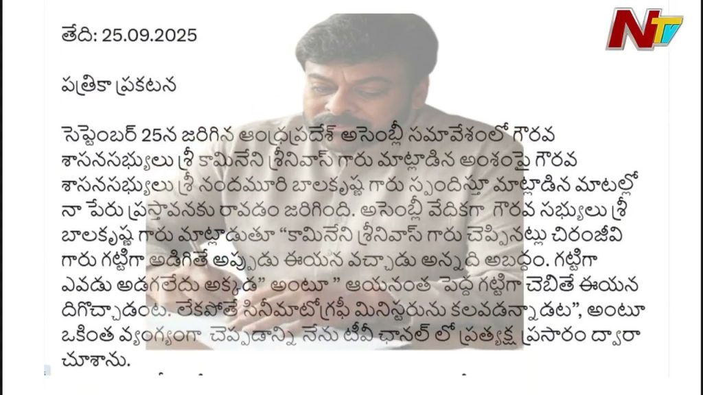 Balakrisna Chiranjeevi Controversy