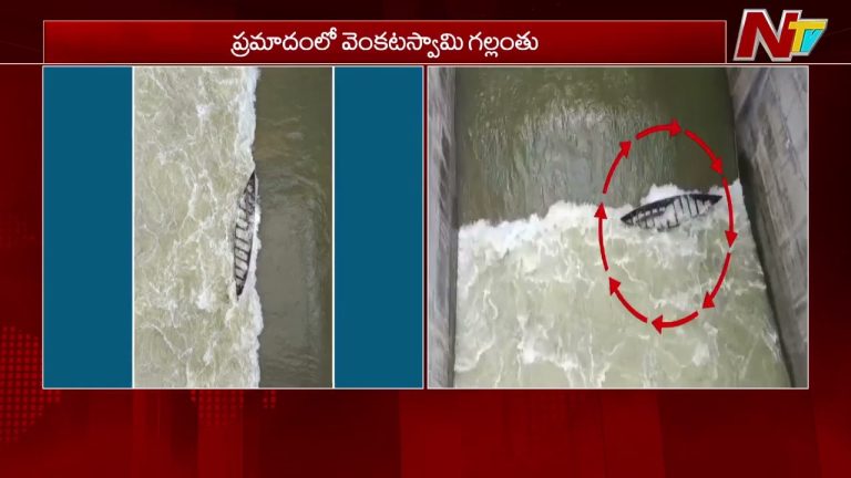 Mancherial district :  గోదావరి నదిలో నాటు పడవ బోల్తా.. ఒకరు గల్లంతు