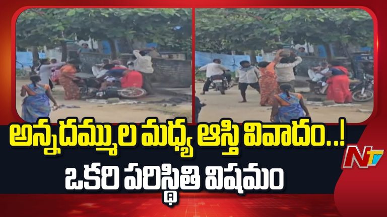 Bhadradri : భద్రాద్రిలో అన్నదమ్ముల ఆస్తి వివాదం.. కొట్లాటకు దిగిన అన్నదమ్ములు ఒకరి పరిస్థితి విషమం!
