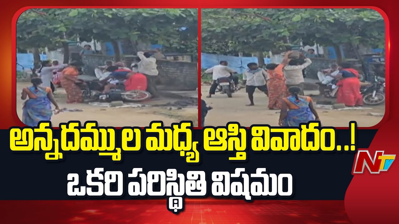 Bhadradri : భద్రాద్రిలో అన్నదమ్ముల ఆస్తి వివాదం.. కొట్లాటకు దిగిన అన్నదమ్ములు ఒకరి పరిస్థితి విషమం!
