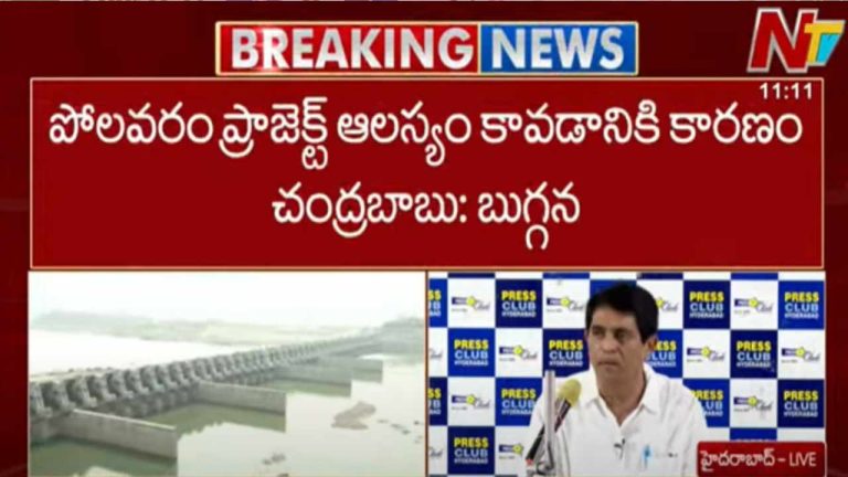 Buggana Rajendranath: పోలవరం ప్రాజెక్టు ఆలస్యం కావడానికి కారణమే చంద్రబాబు..