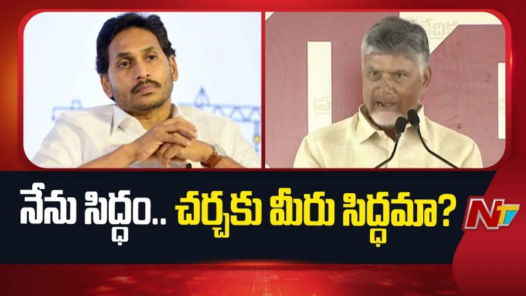 పులివెందుల, వొంటిమిట్ట ZPTC ఉపఎన్నికలపై వైసీపీకి సీఎం చంద్రబాబు సవాల్