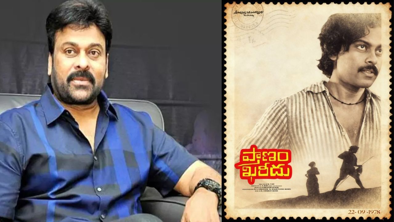 Chiranjeevi : చిరంజీవి 47 ఏళ్ల సినీ ప్రయాణం.. ప్రాణం ఖరీదు జ్ఞాపకాలను పంచుకున్న మెగాస్టార్