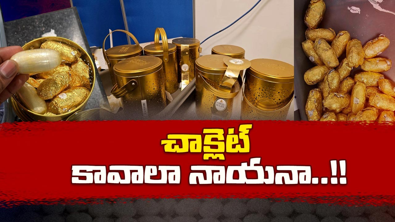 Chennai Drugs: చాక్లెట్ల మాటున డ్రగ్స్ దందా.. దాని విలువ రూ. 100 కోట్లు..