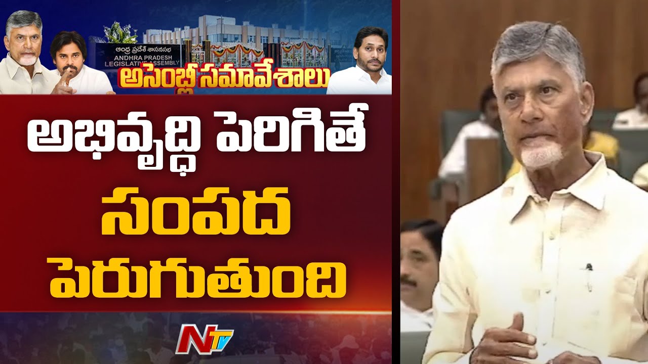 AP Assembly : జీఎస్టీ సంస్కరణలతో ప్రతి ఒక్కరికి లాభం జరుగుతుందని ఘంటాపథంగా చెప్తున్న సీఎం చంద్రబాబు
