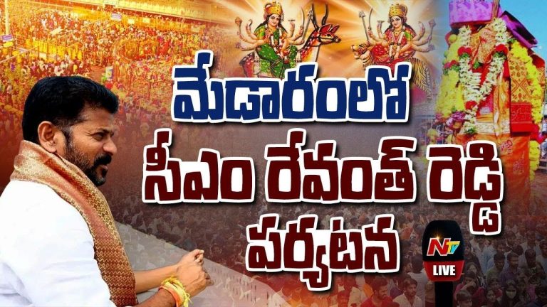 CM Revanth: 100 రోజుల్లో అభివృద్ధి పనులు పూర్తి.. వారి సంప్రదాయాలు, విశ్వాసాల మేరకే ఆలయ నిర్మాణం!